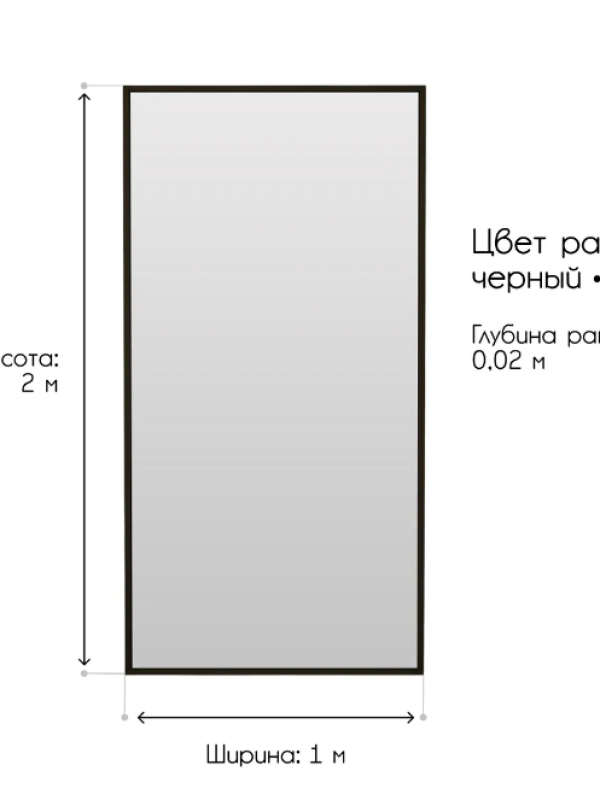 Зеркало настенное напольное большое Glass Memory Parallax в полный рост 200x100 см  в металлической раме черного цвета